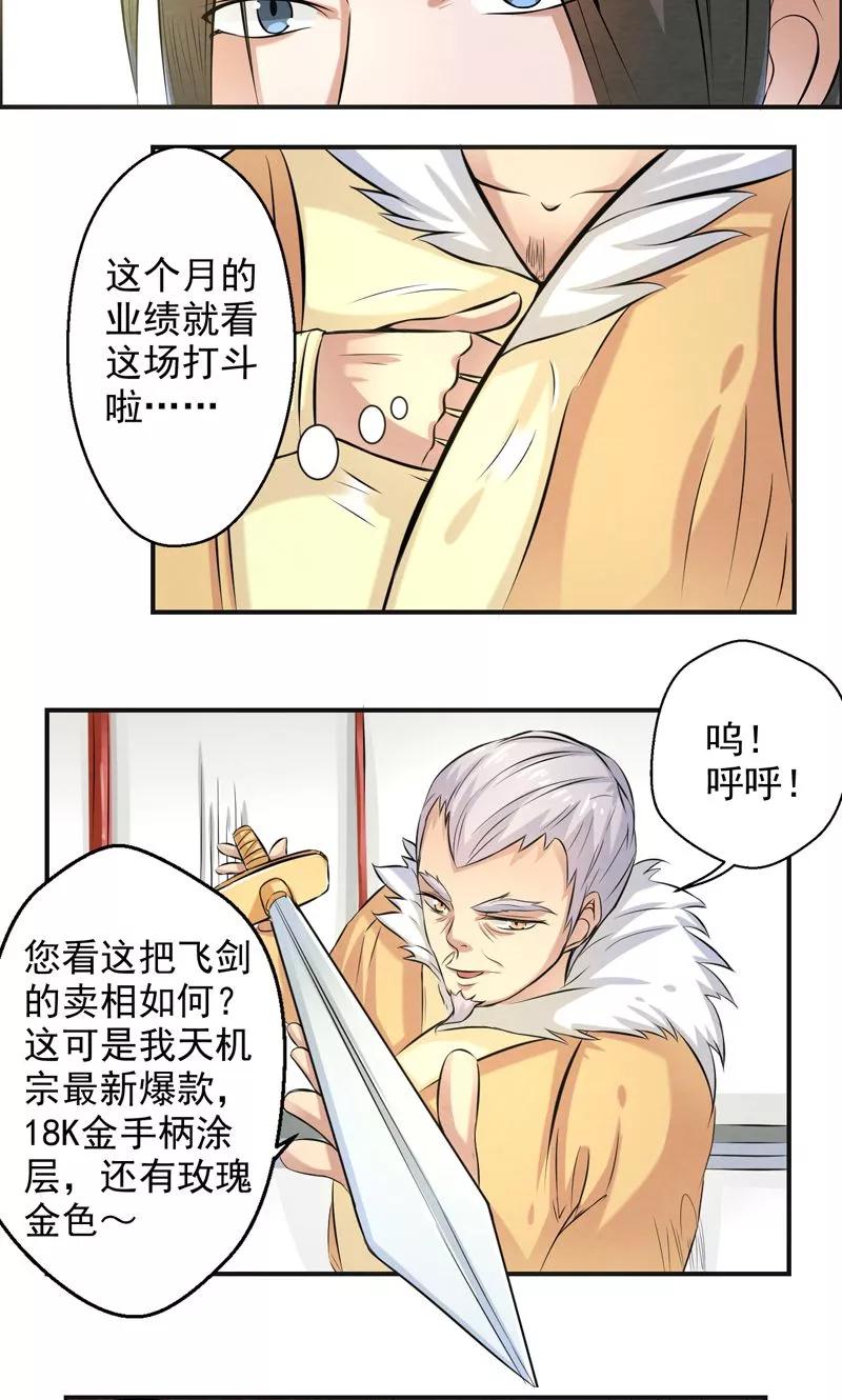 修仙奇葩录 第30话 第6页