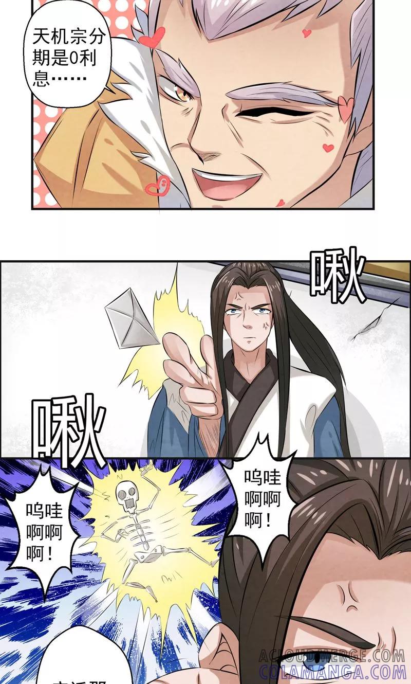 修仙奇葩录 第30话 第7页