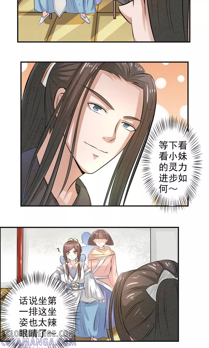 修仙奇葩录 第30话 第15页