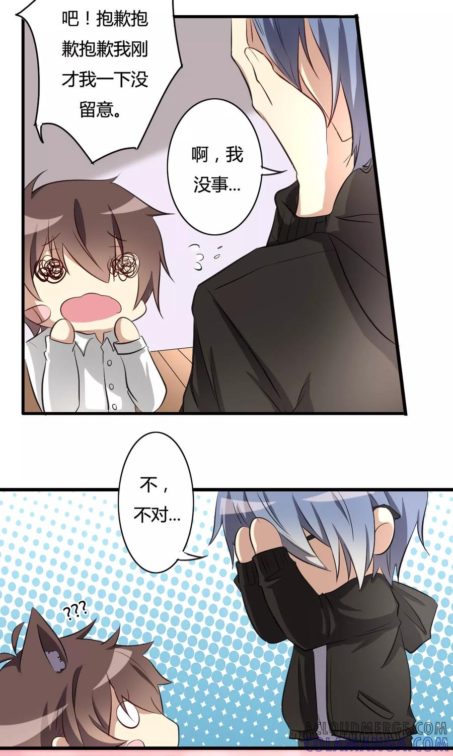 《驱魔辅导员》第30话 电子宅男 第3页