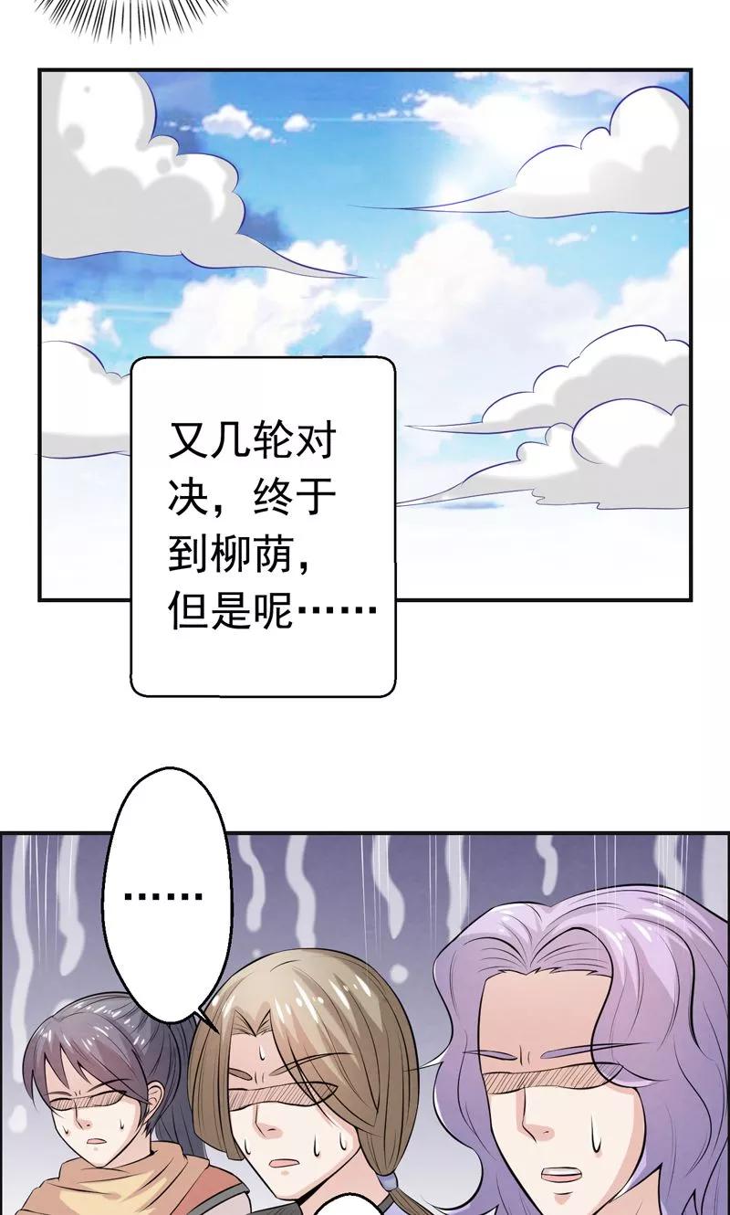 修仙奇葩录 第30话 第16页