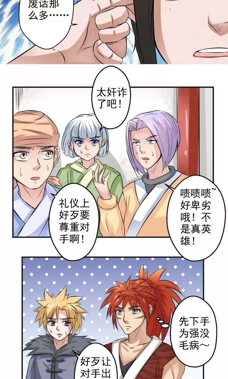 修仙奇葩录 第30话 第8页