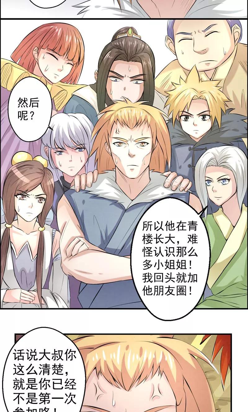 修仙奇葩录 第31话 第10页