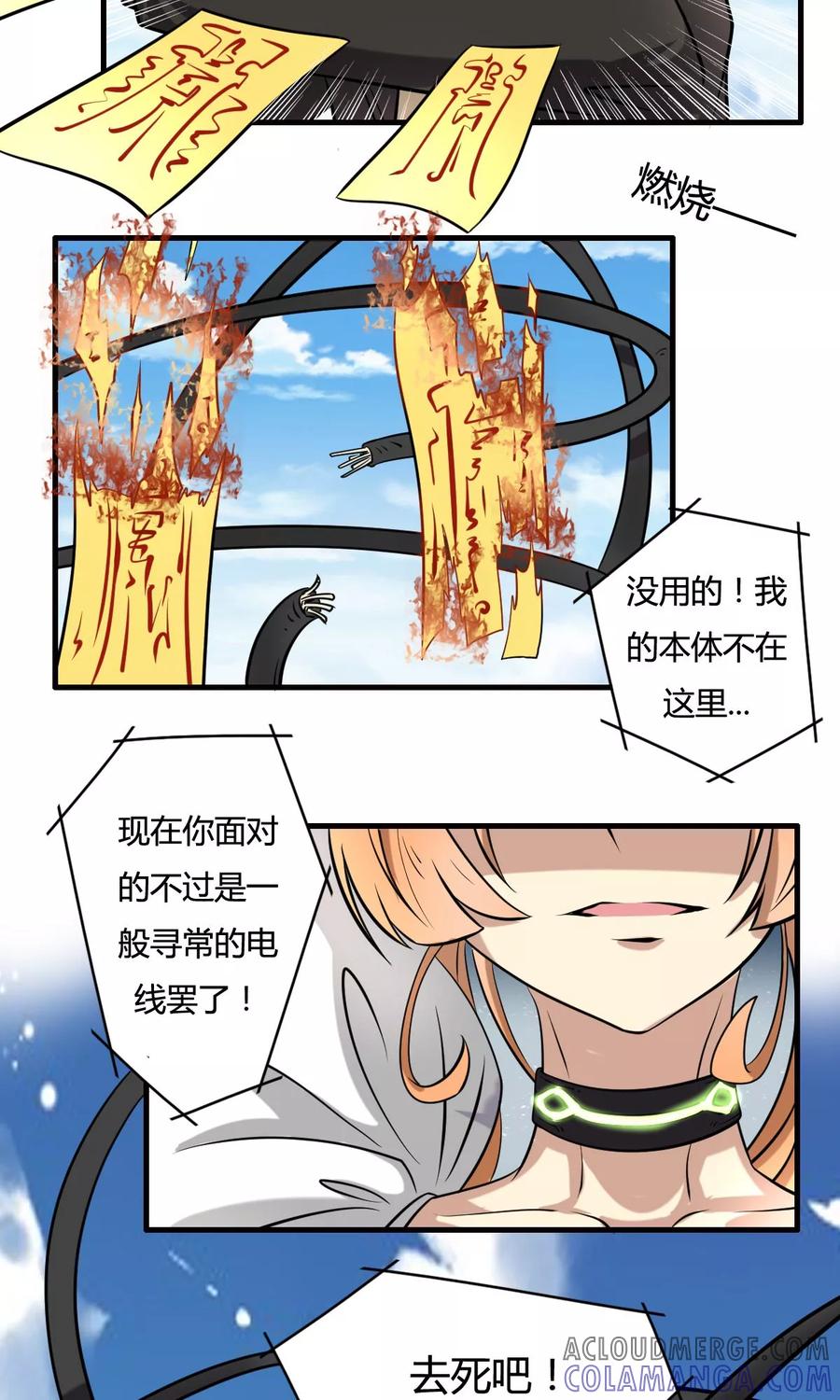 《驱魔辅导员》第31话 邪恶间谍 第9页