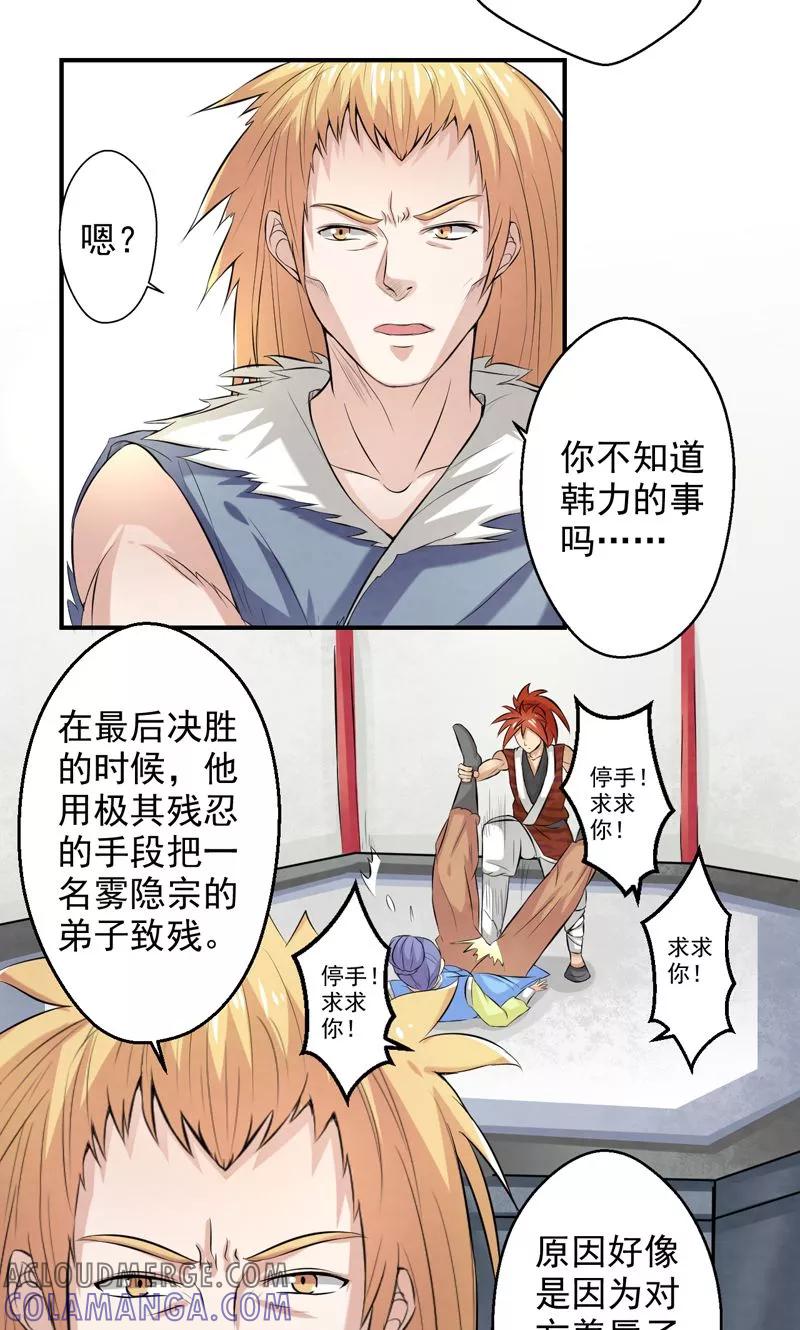 修仙奇葩录 第31话 第7页