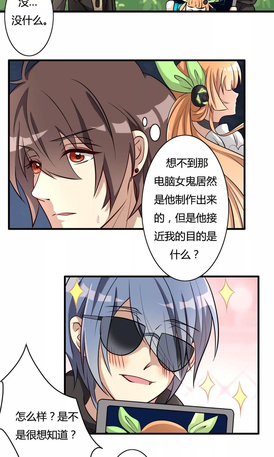 《驱魔辅导员》第31话 邪恶间谍 第2页
