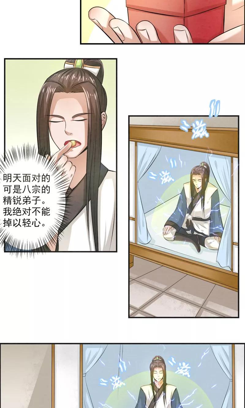 修仙奇葩录 第31话 第16页