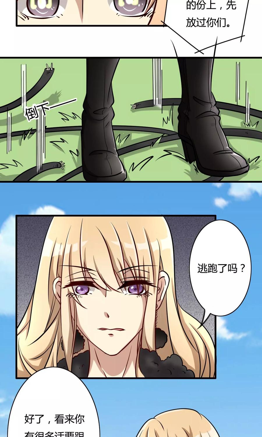 《驱魔辅导员》第31话 邪恶间谍 第14页