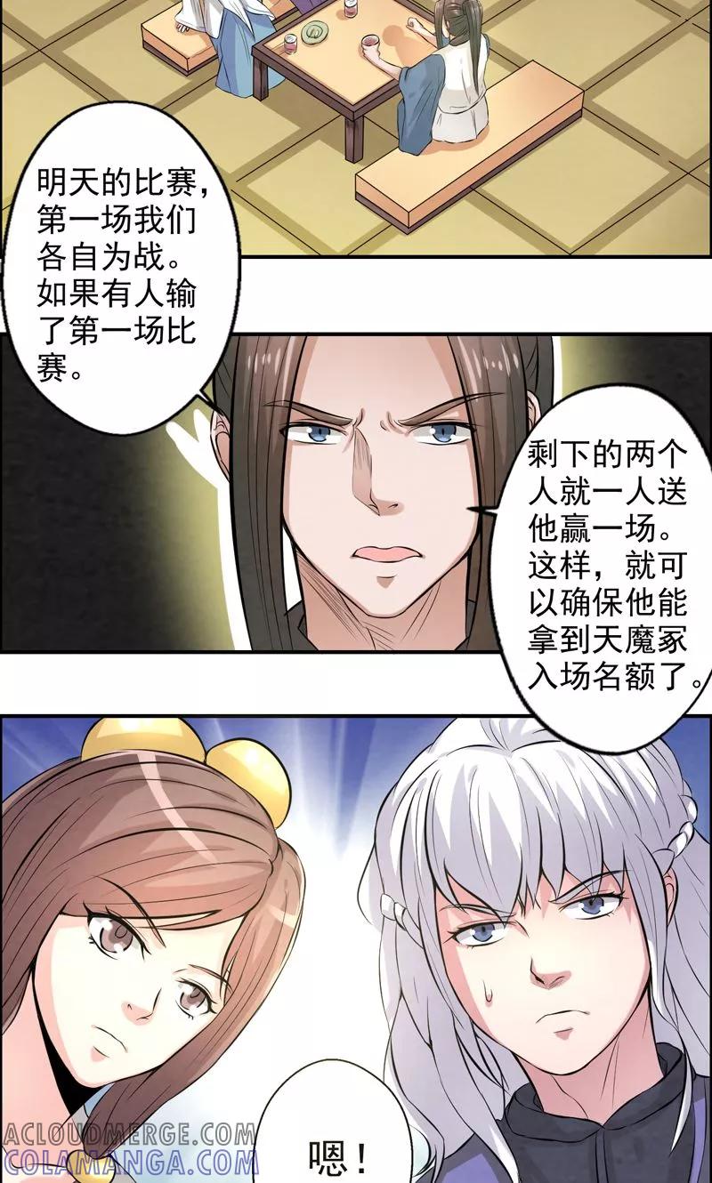修仙奇葩录 第31话 第13页