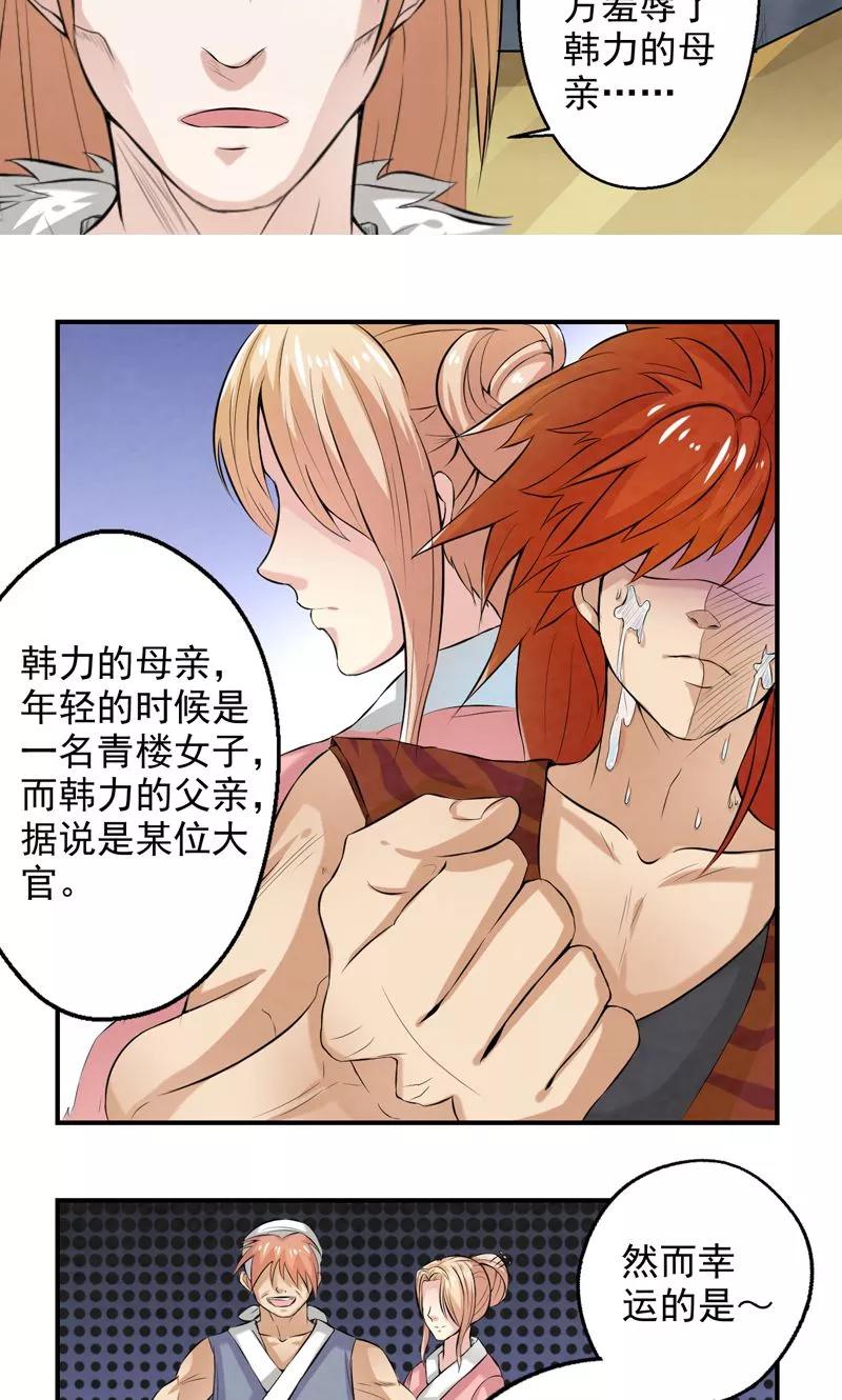 修仙奇葩录 第31话 第8页