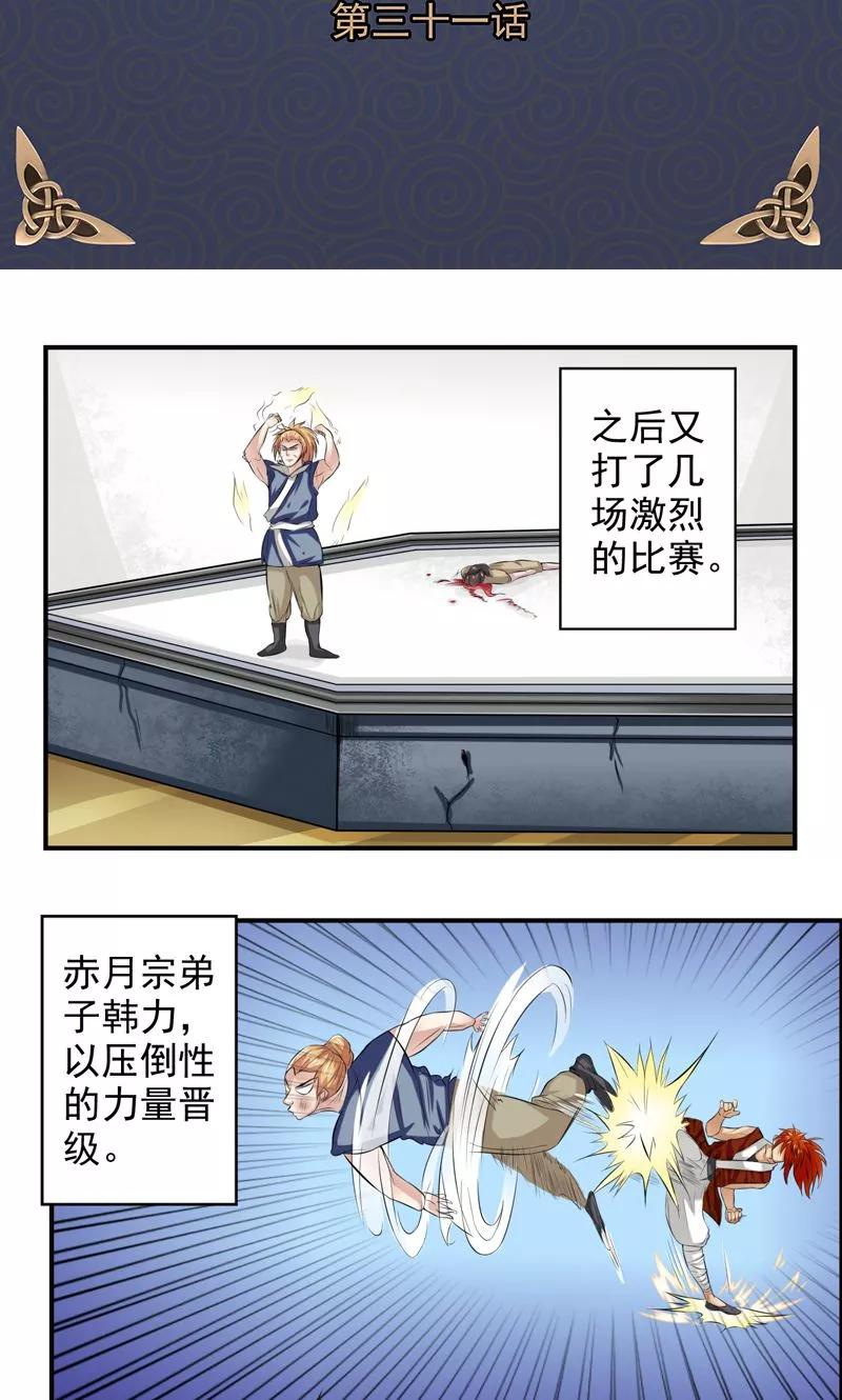 修仙奇葩录 第31话 第2页