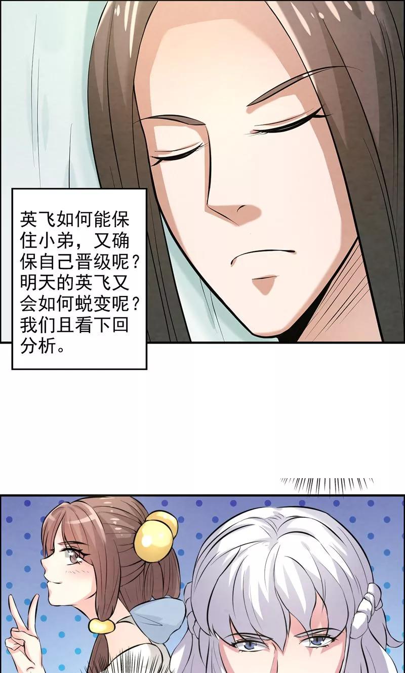 修仙奇葩录 第31话 第18页