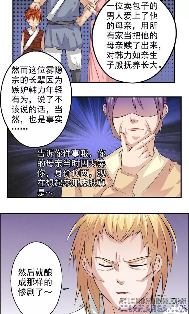 修仙奇葩录 第31话 第9页
