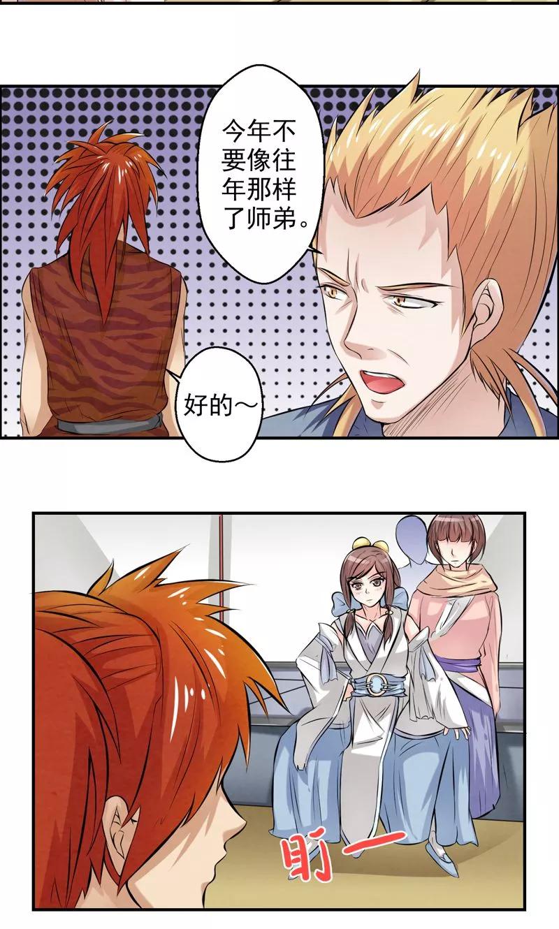 修仙奇葩录 第31话 第4页