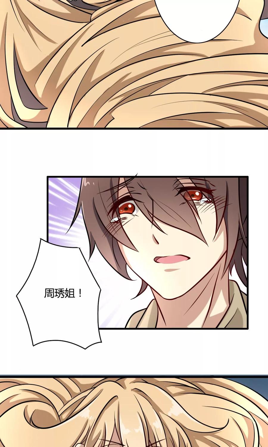 《驱魔辅导员》第31话 邪恶间谍 第12页