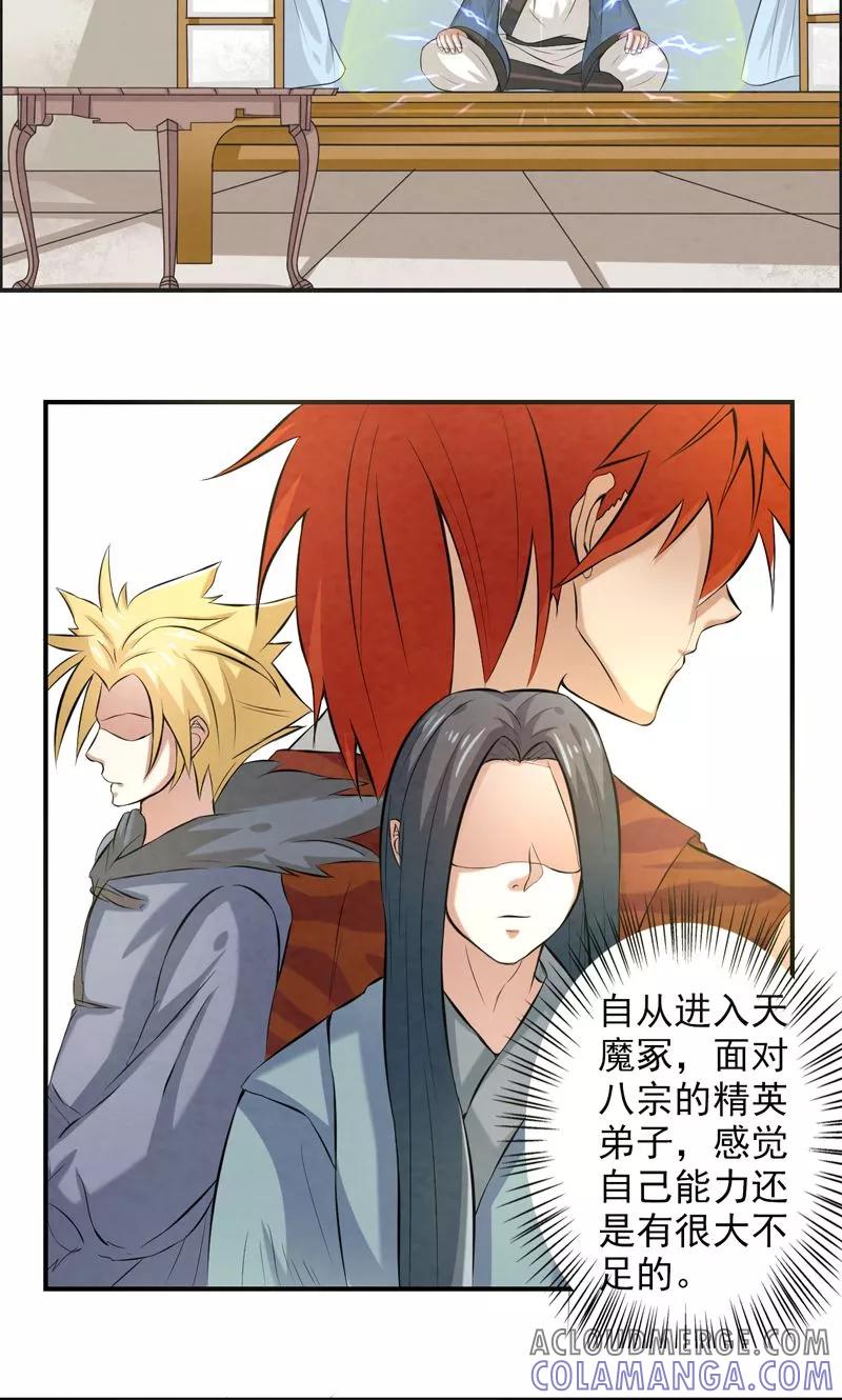 修仙奇葩录 第31话 第17页