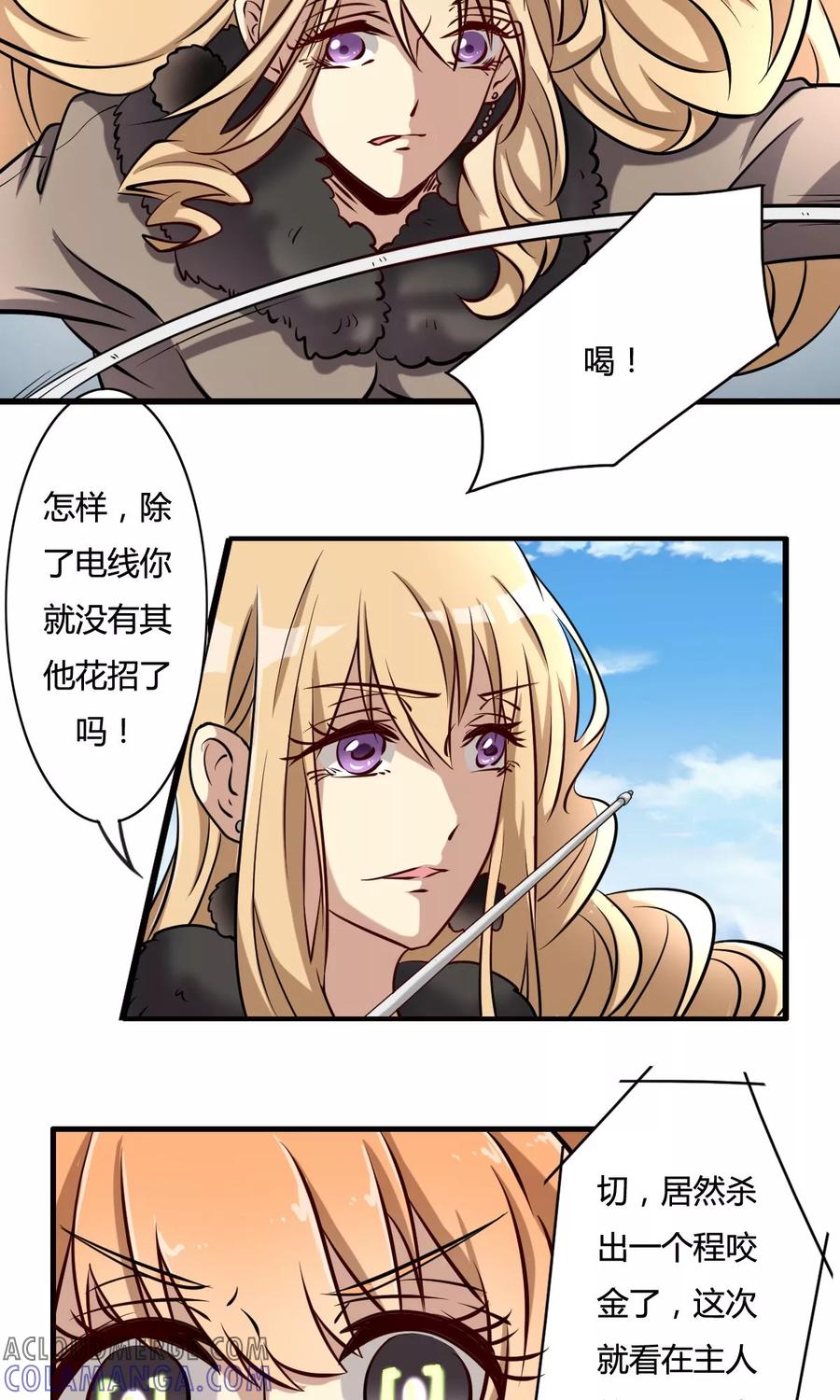 《驱魔辅导员》第31话 邪恶间谍 第13页