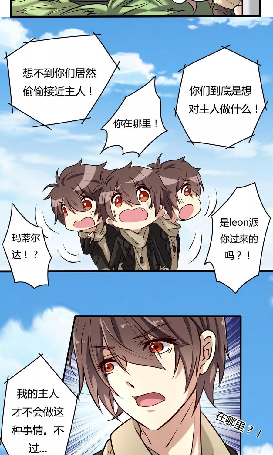 《驱魔辅导员》第31话 邪恶间谍 第6页