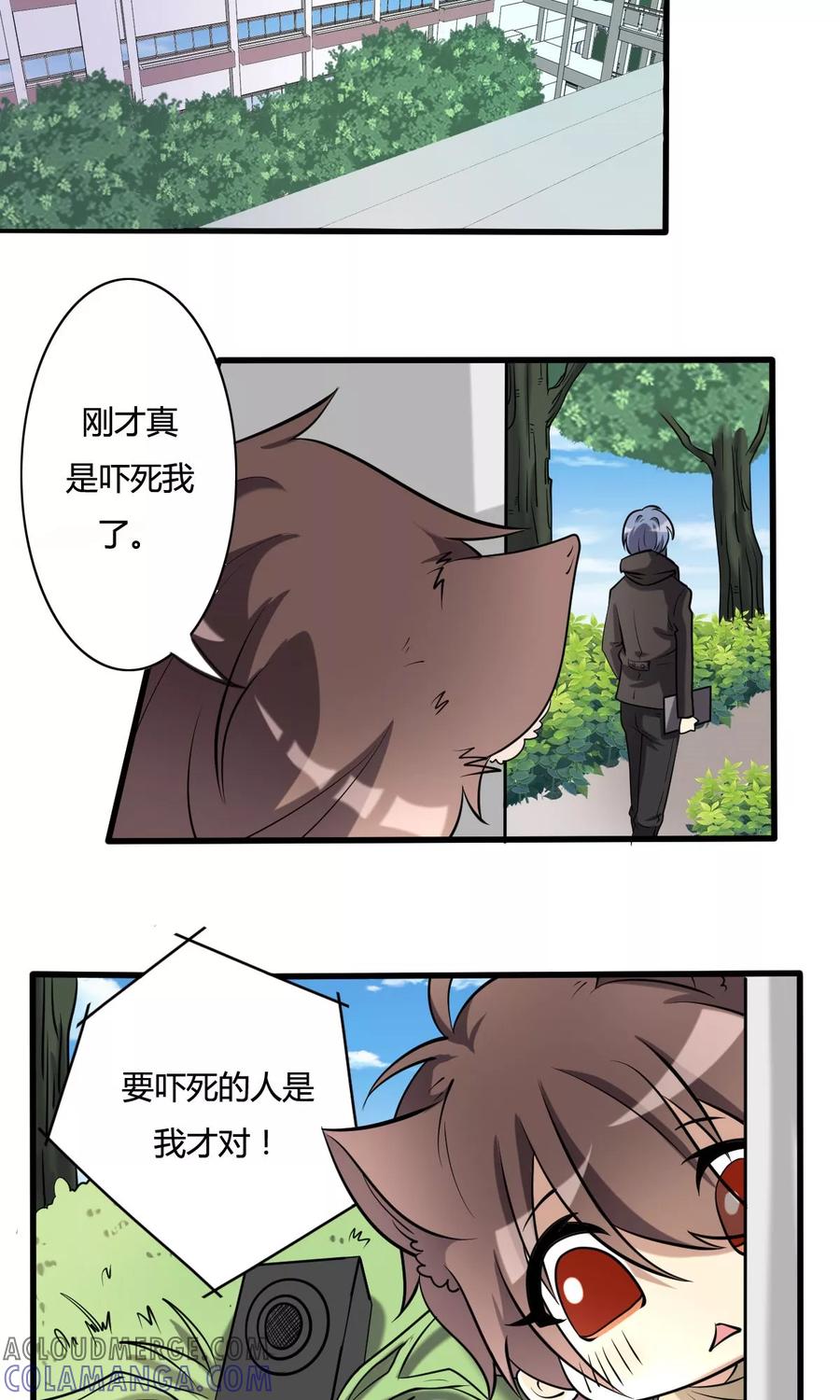 《驱魔辅导员》第31话 邪恶间谍 第5页