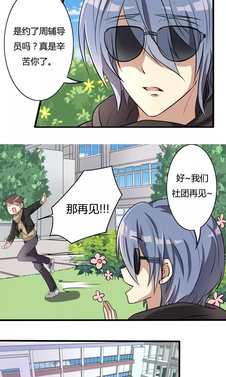 《驱魔辅导员》第31话 邪恶间谍 第4页