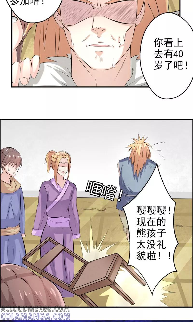 修仙奇葩录 第31话 第11页