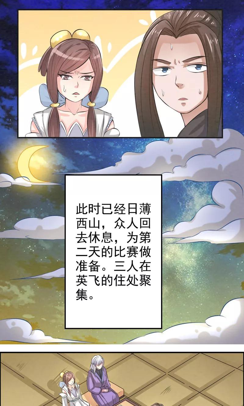 修仙奇葩录 第31话 第12页