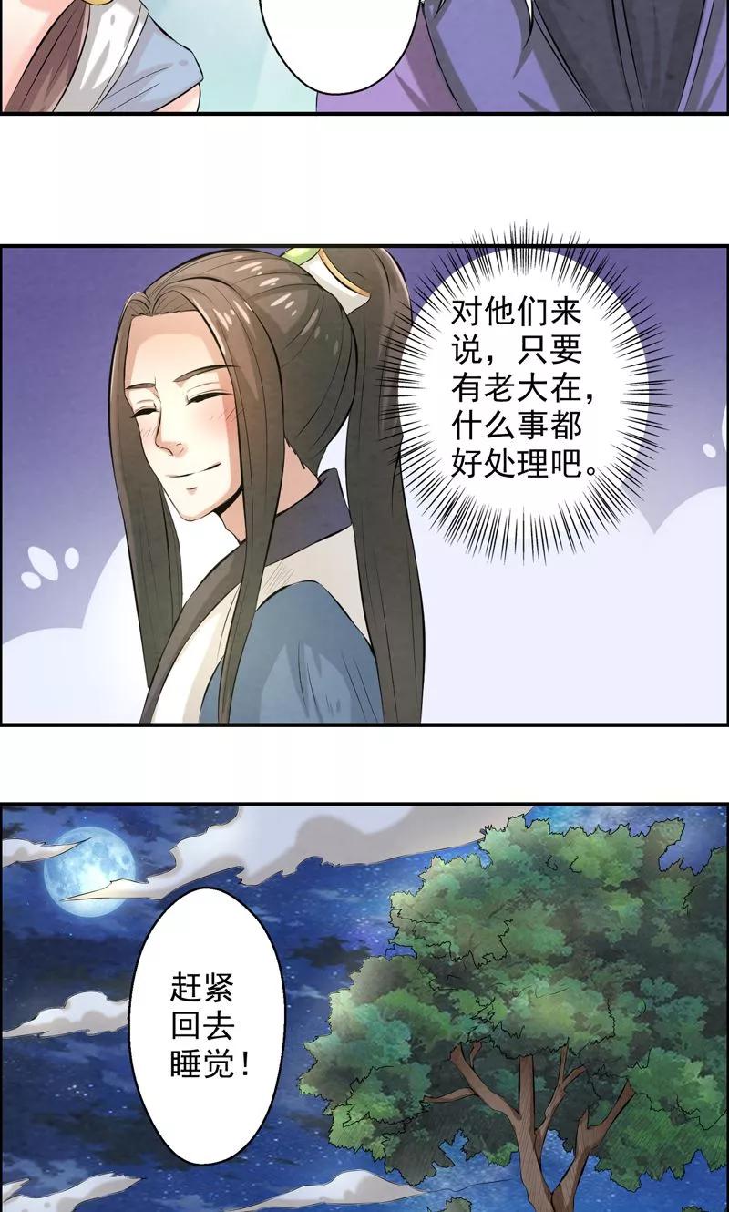 修仙奇葩录 第31话 第14页