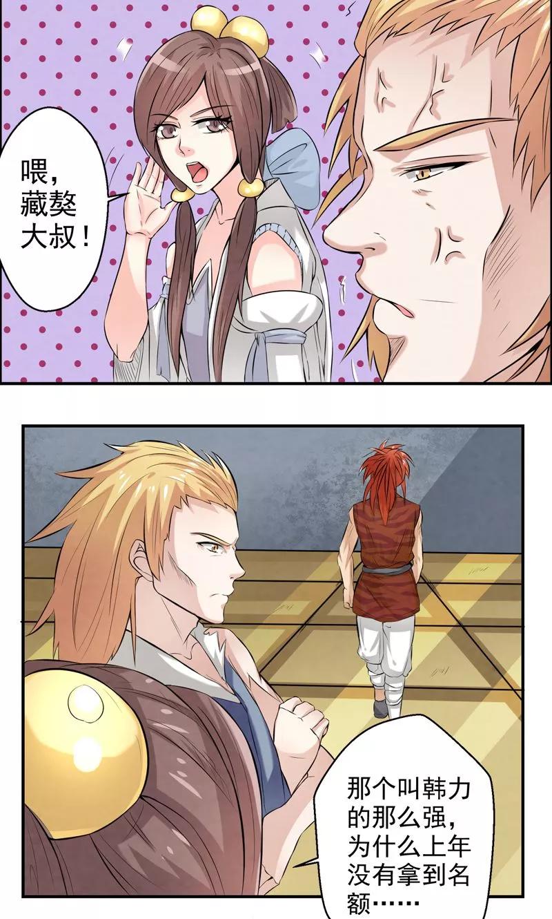 修仙奇葩录 第31话 第6页