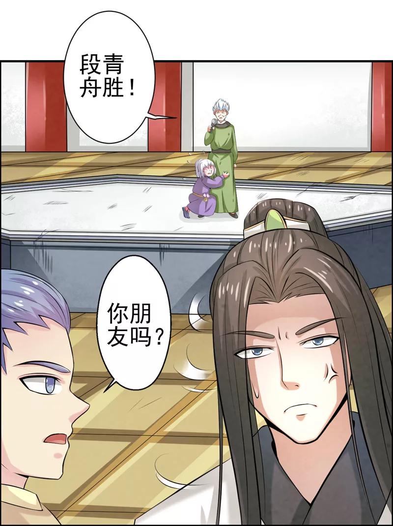 修仙奇葩录 第32话 第22页