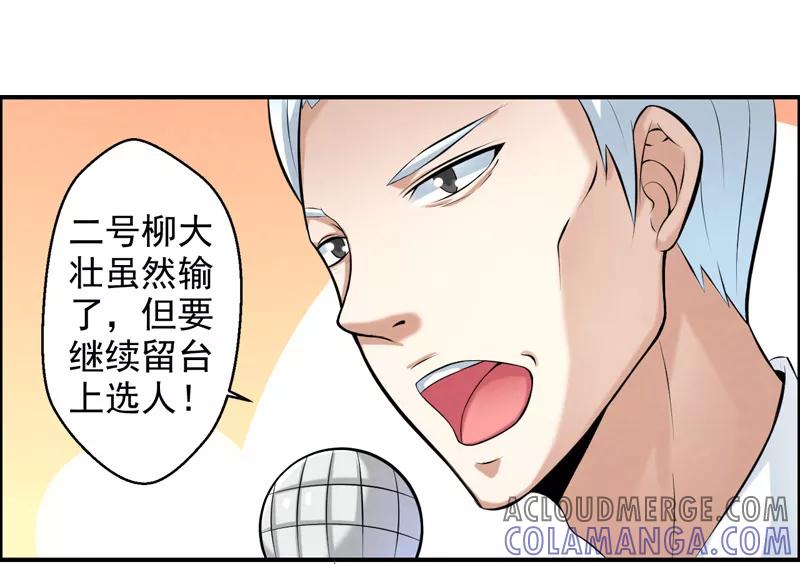 修仙奇葩录 第32话 第23页