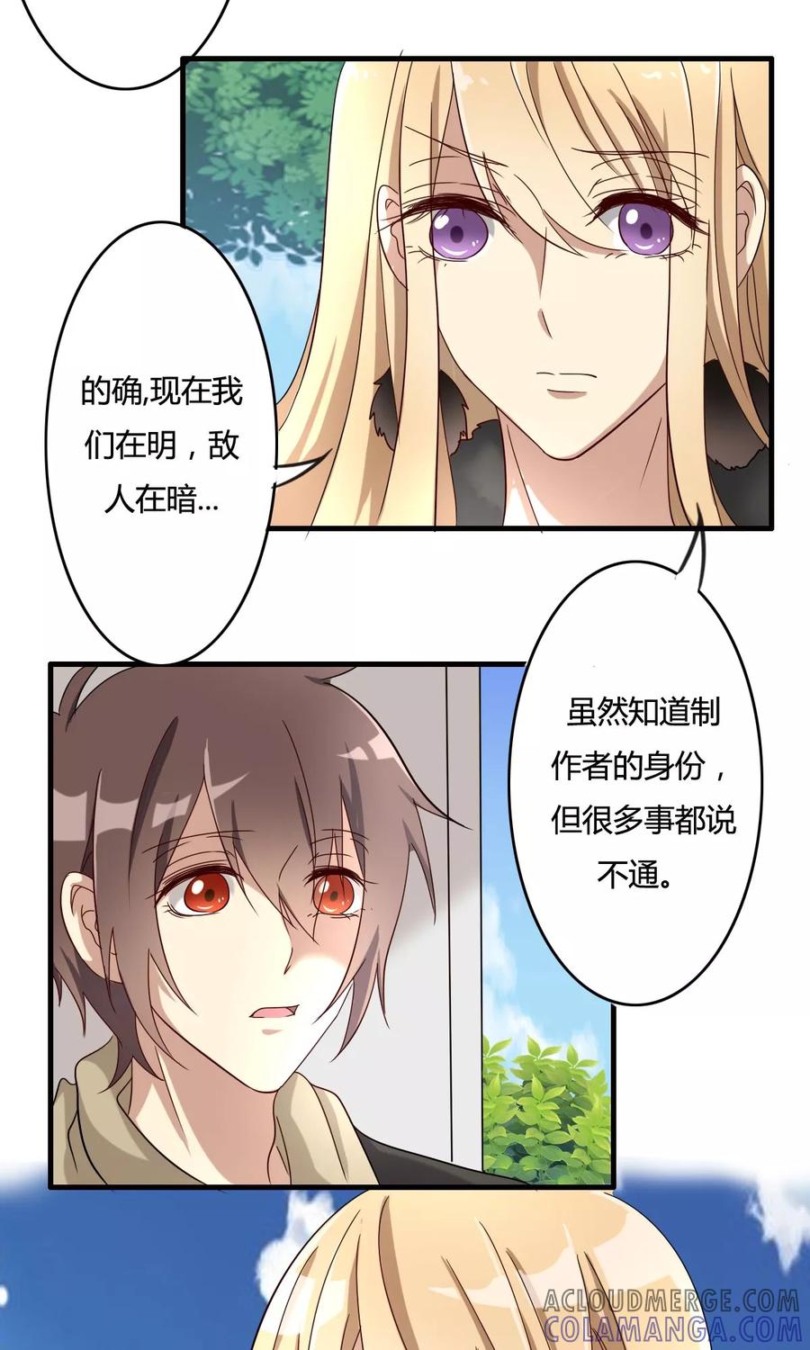 《驱魔辅导员》第32话 花园会议 第3页