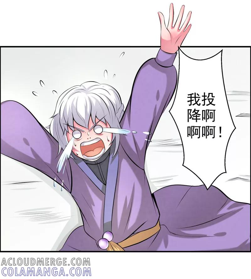 修仙奇葩录 第32话 第21页