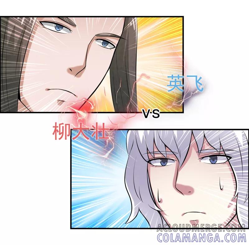 修仙奇葩录 第32话 第27页
