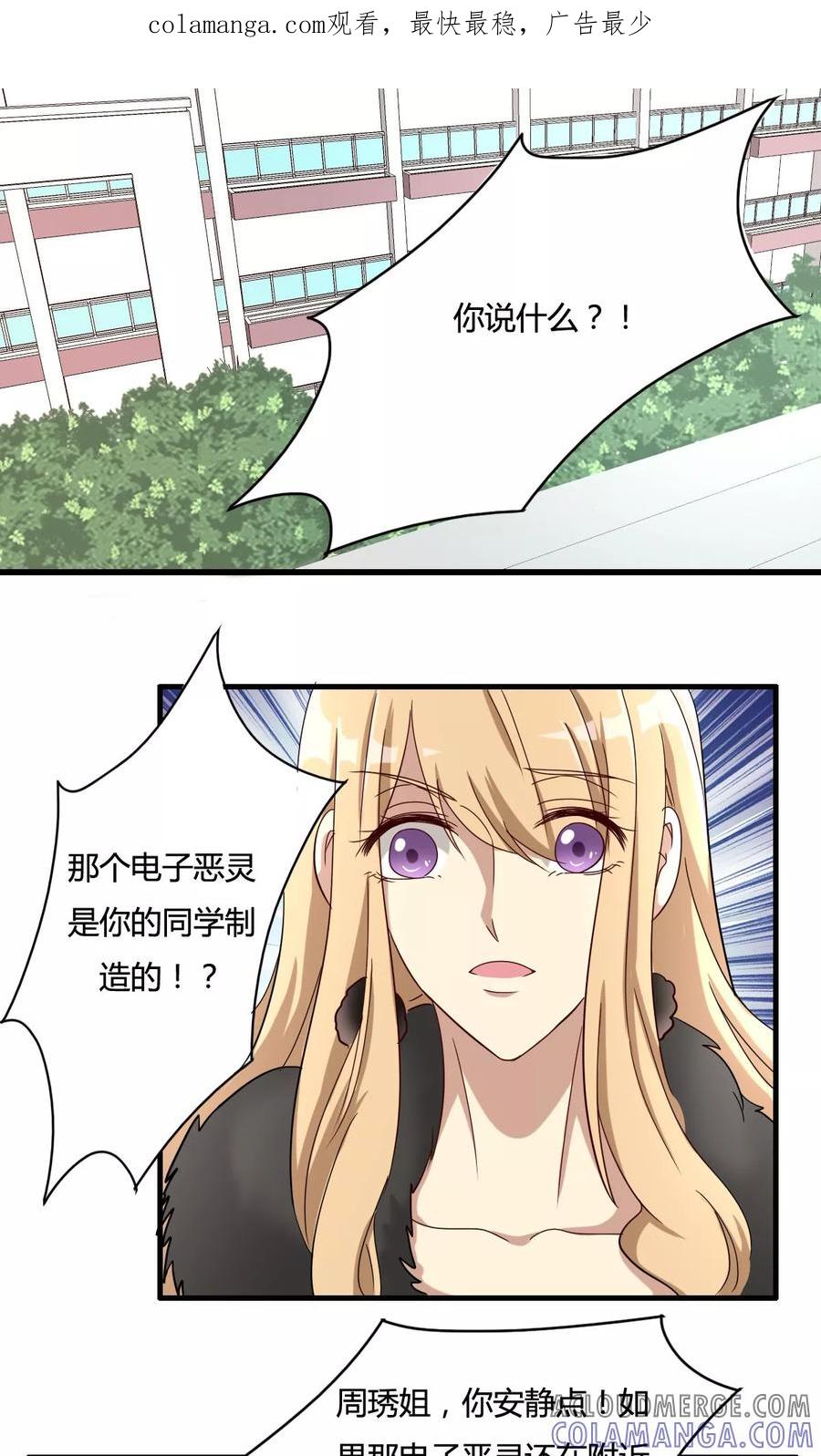 《驱魔辅导员》第32话 花园会议 第1页