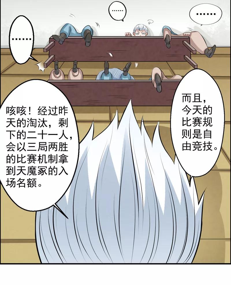 修仙奇葩录 第32话 第6页