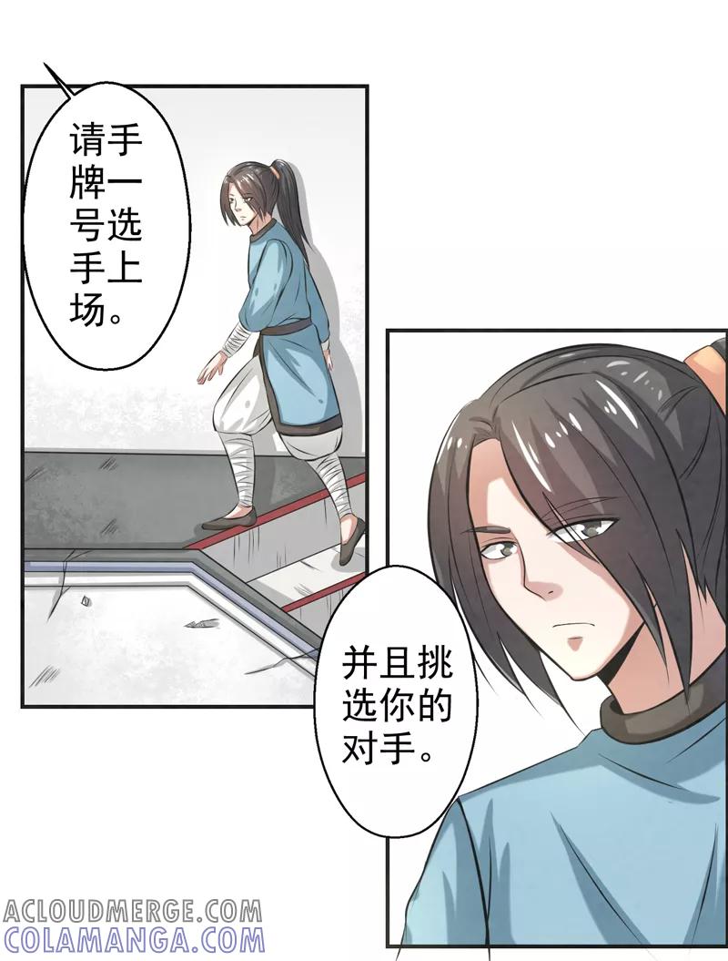 修仙奇葩录 第32话 第7页