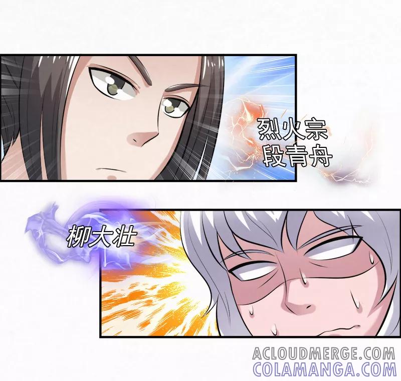 修仙奇葩录 第32话 第13页
