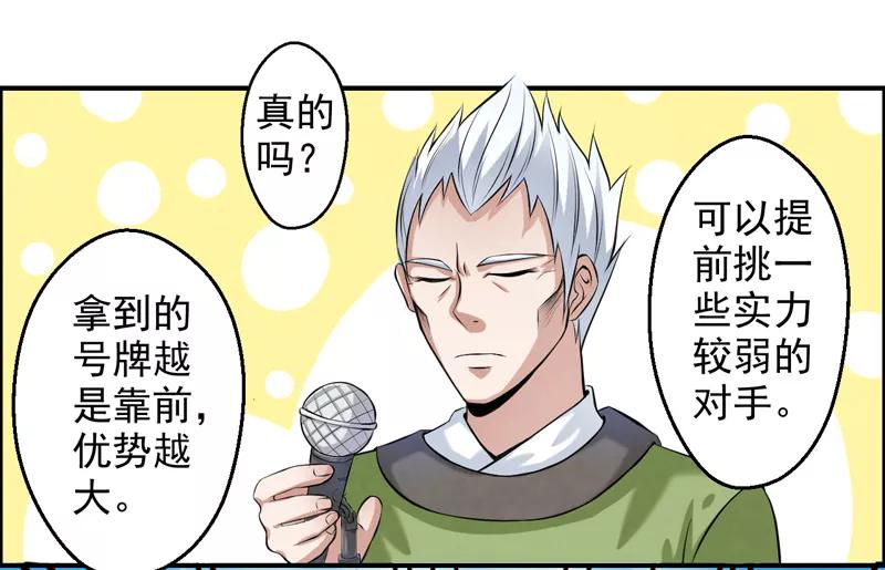修仙奇葩录 第32话 第4页