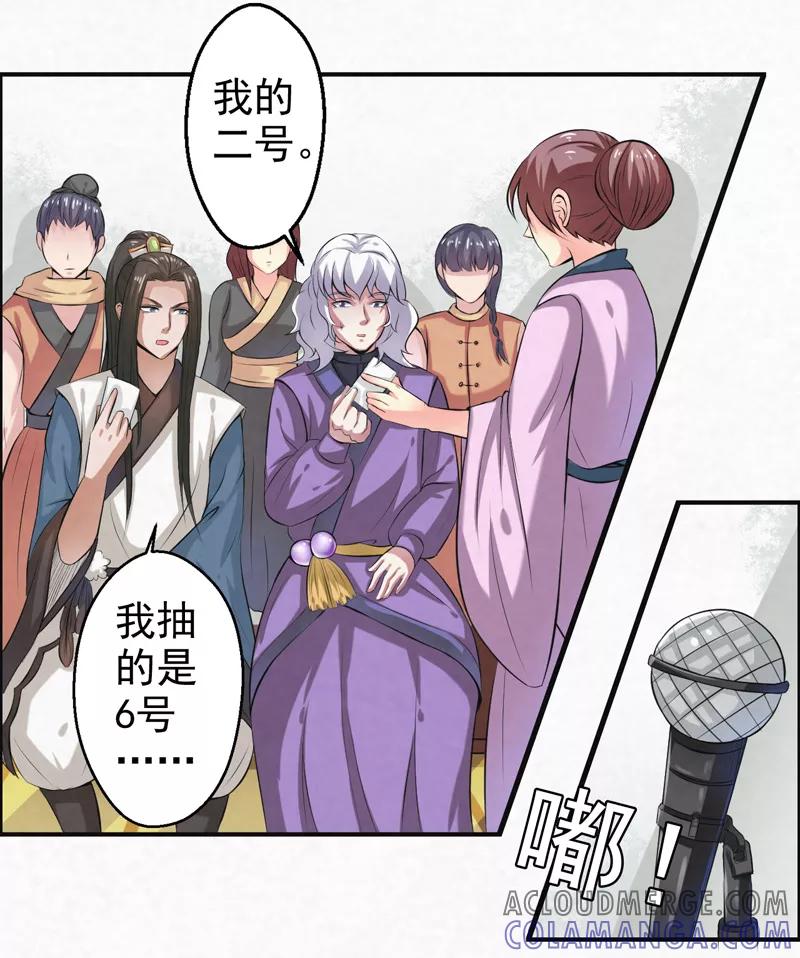修仙奇葩录 第32话 第3页