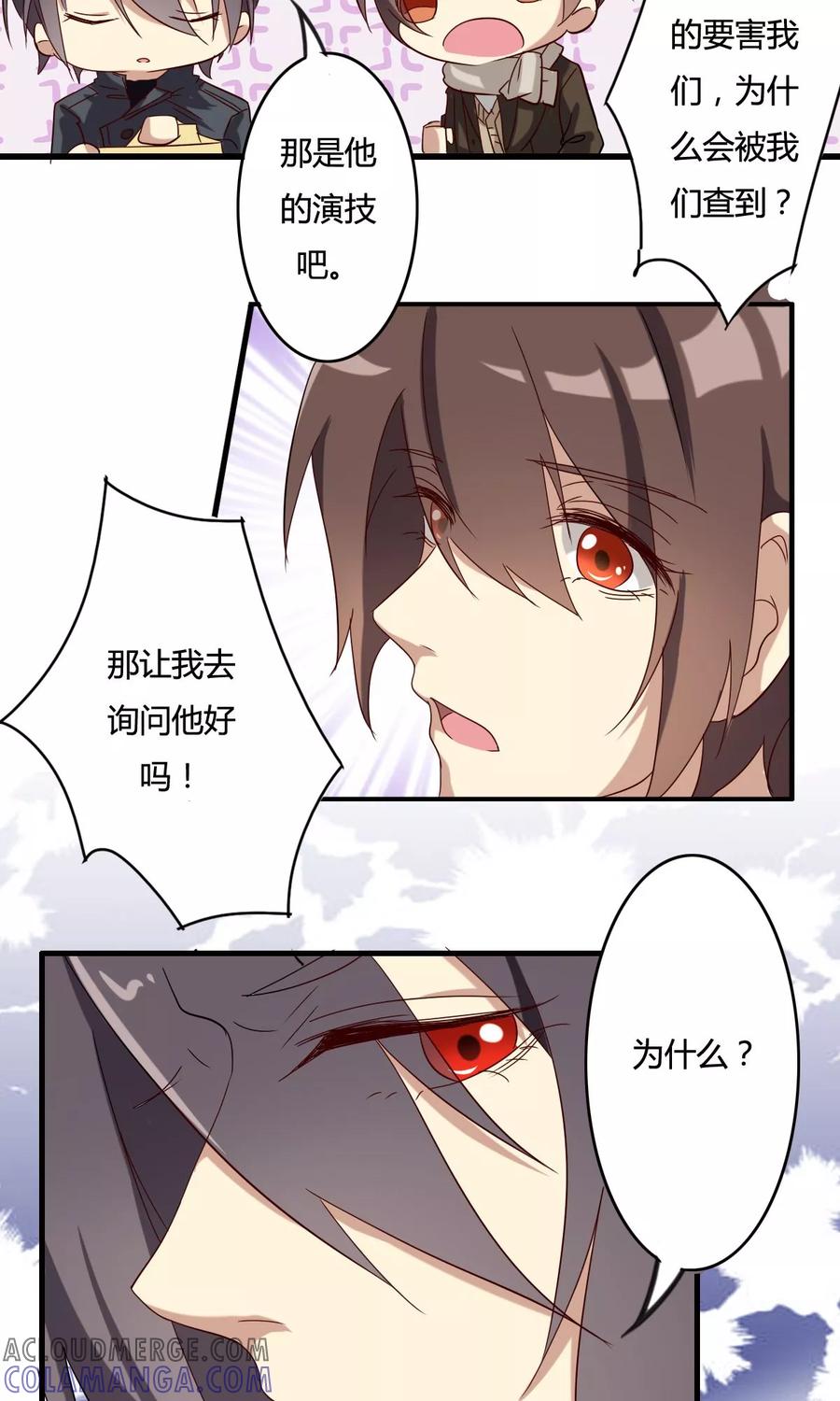 《驱魔辅导员》第32话 花园会议 第15页