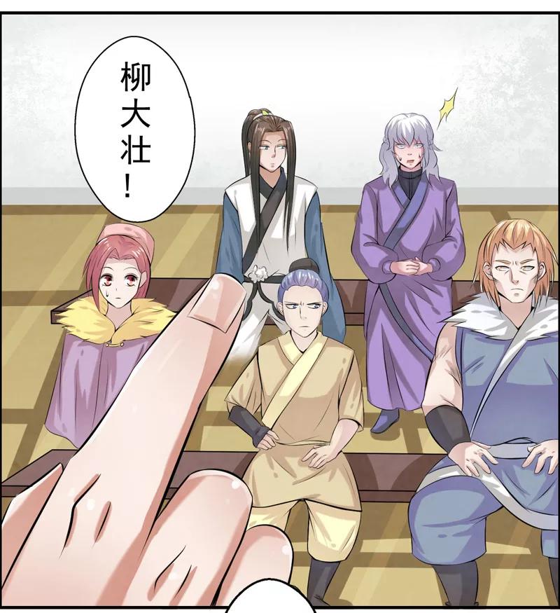 修仙奇葩录 第32话 第8页