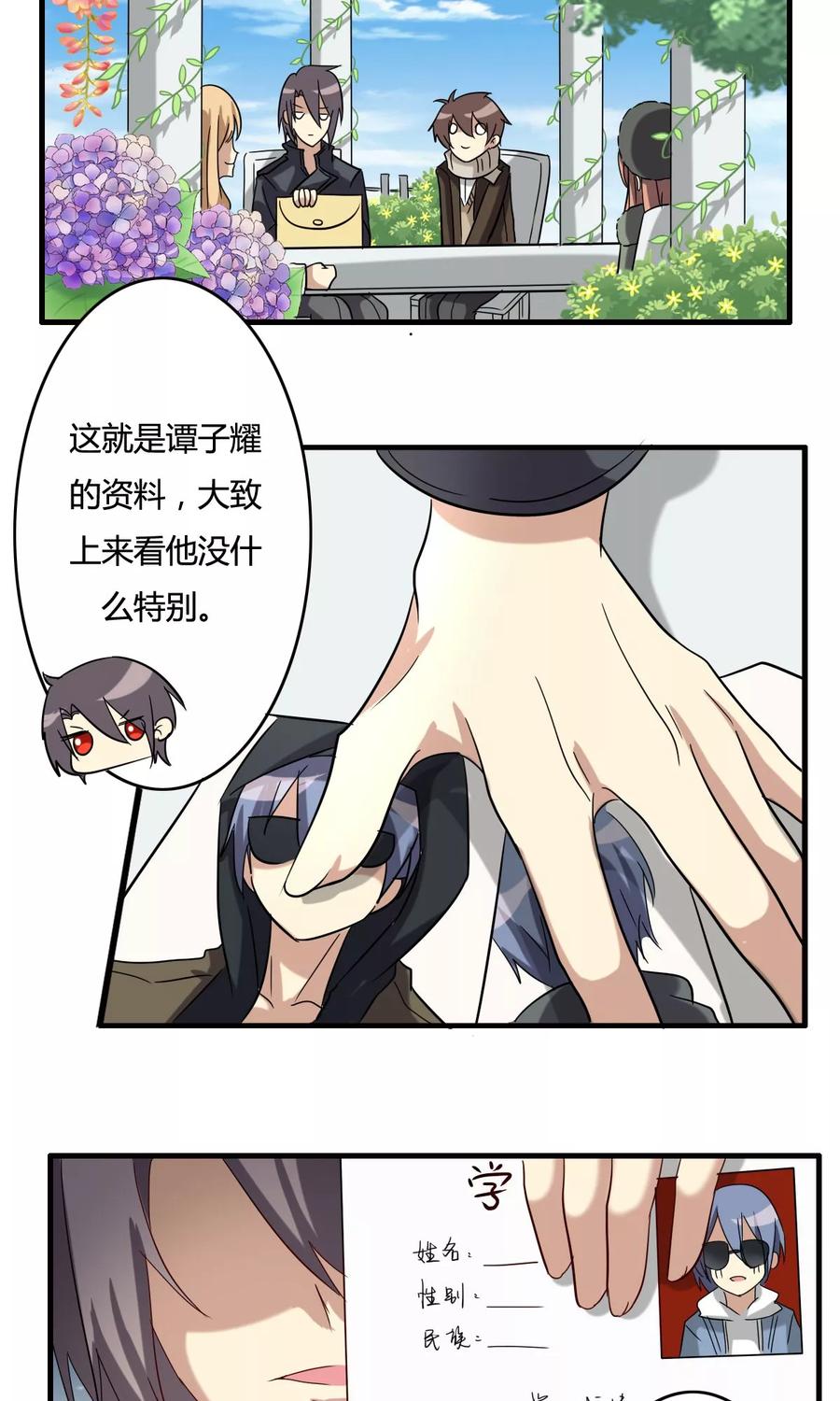 《驱魔辅导员》第32话 花园会议 第12页