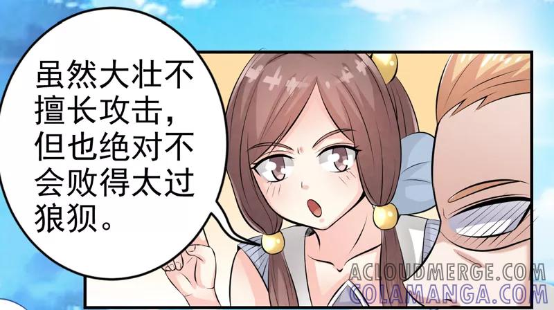 修仙奇葩录 第32话 第15页