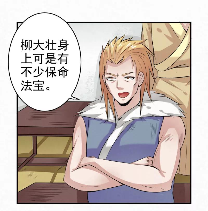 修仙奇葩录 第32话 第14页