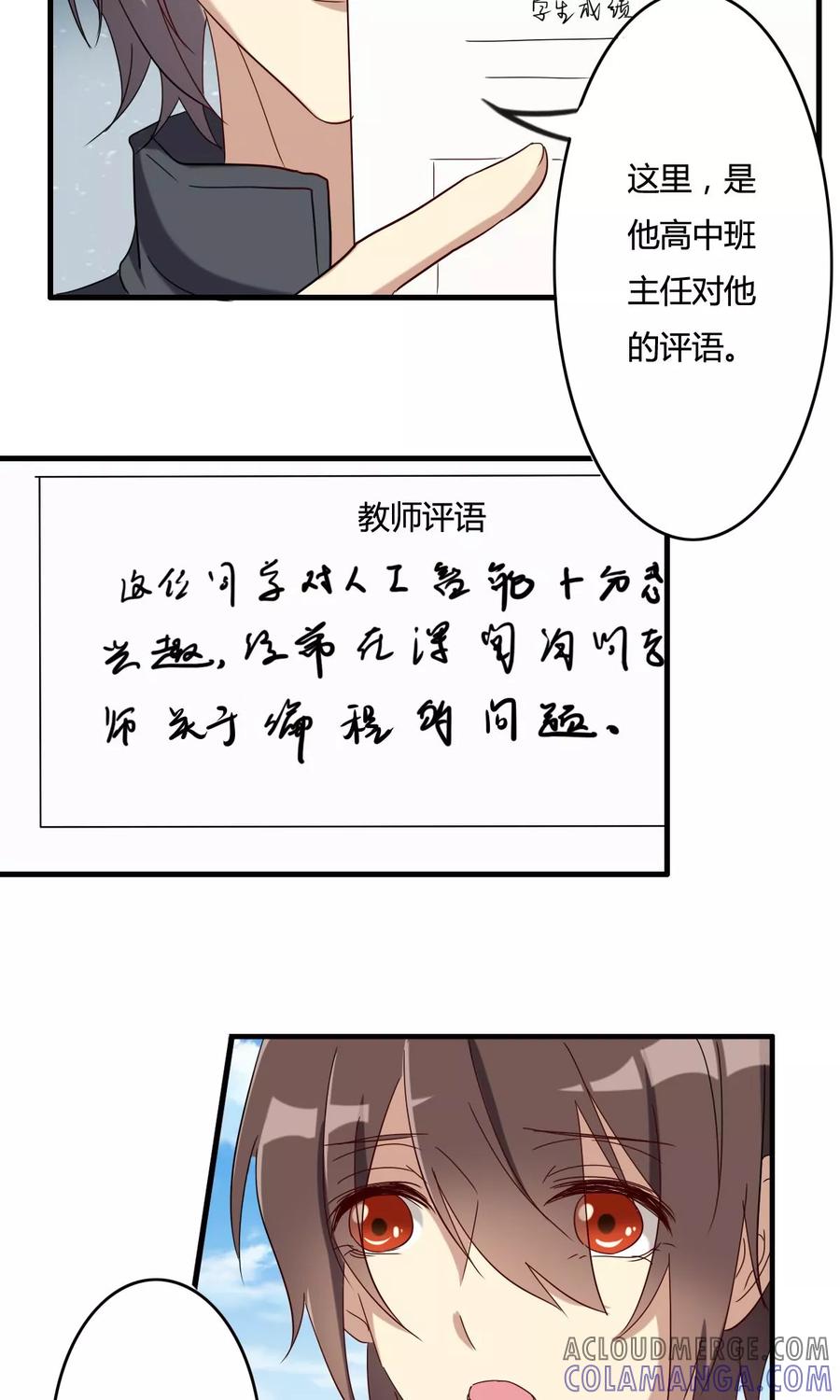 《驱魔辅导员》第32话 花园会议 第13页