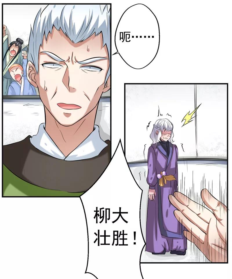 修仙奇葩录 第32话 第30页