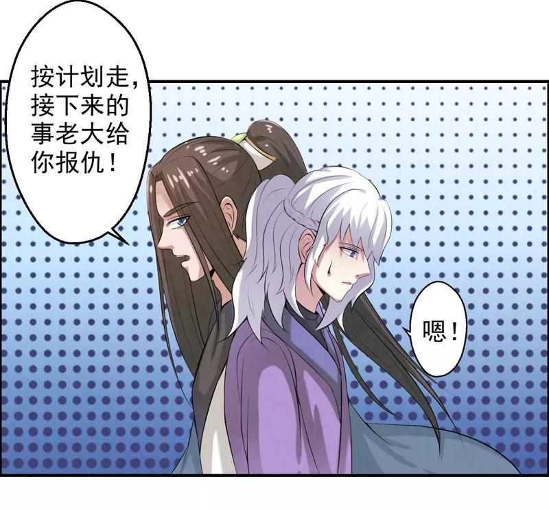 修仙奇葩录 第32话 第26页