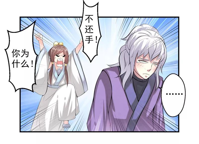 修仙奇葩录 第32话 第24页