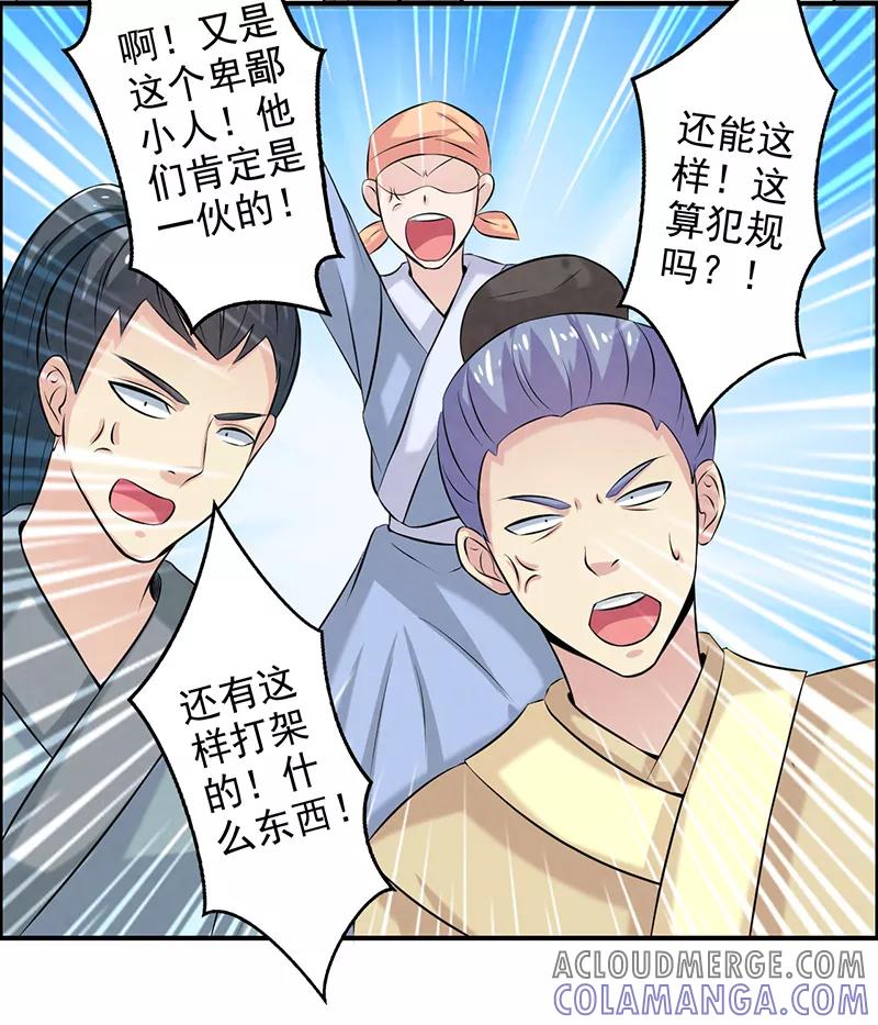 修仙奇葩录 第32话 第29页