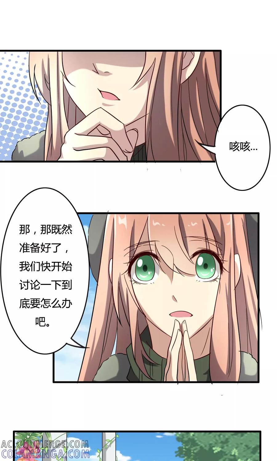 《驱魔辅导员》第32话 花园会议 第11页